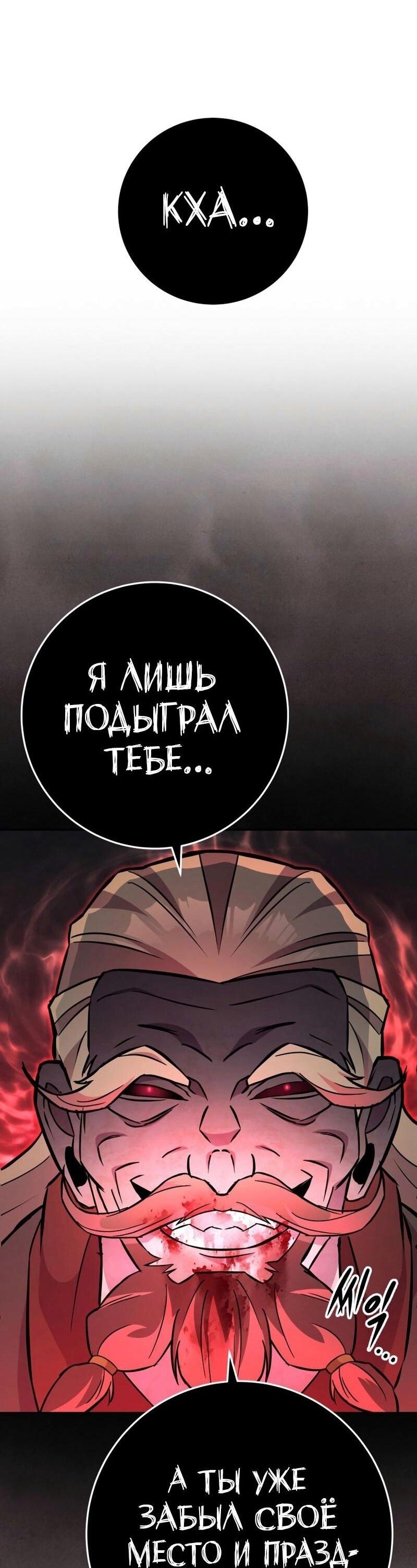 Манга Мастер девяти небес - Глава 136 Страница 86