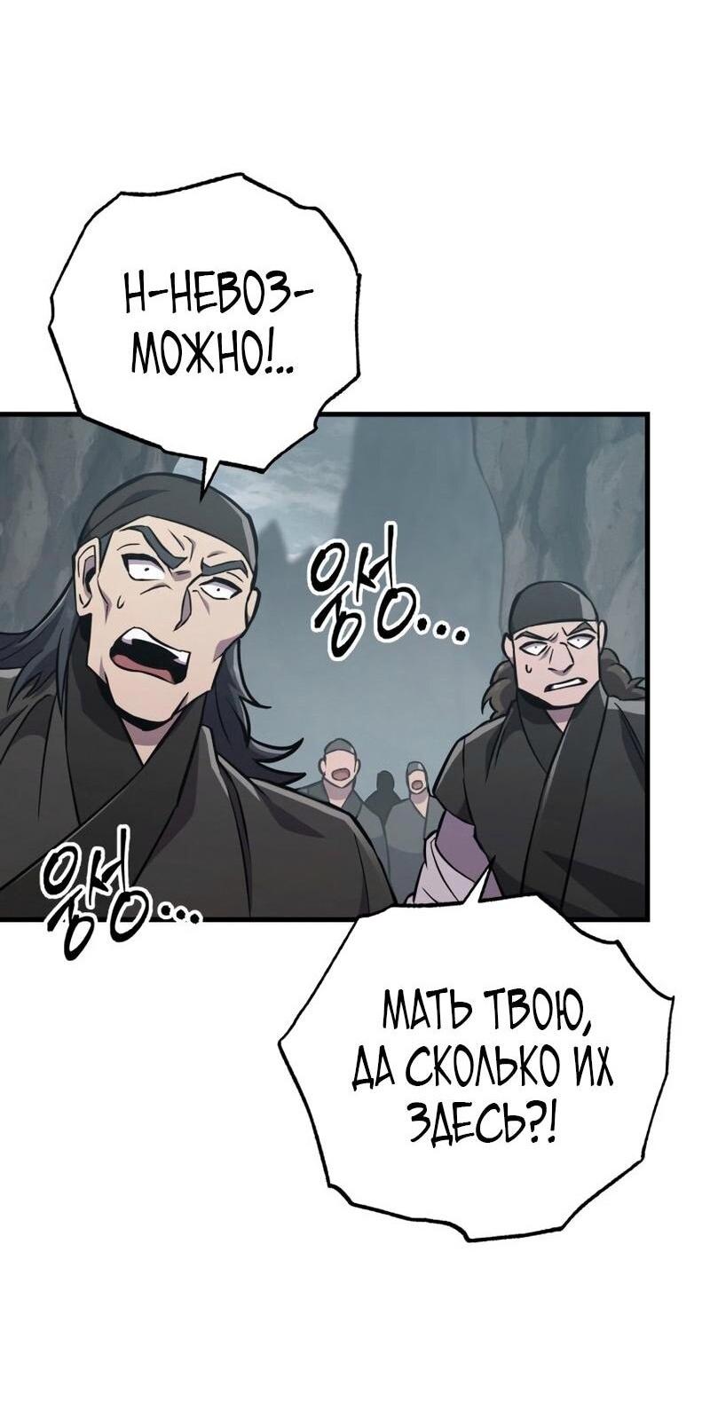 Манга Мастер девяти небес - Глава 136 Страница 81