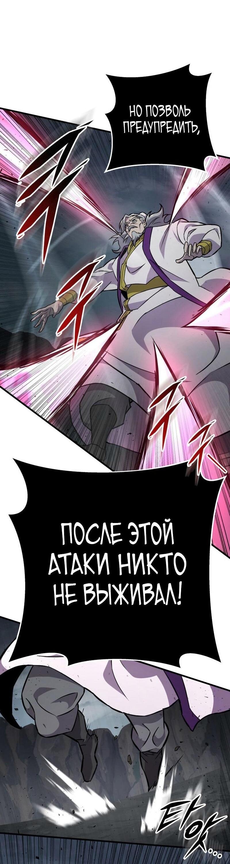 Манга Мастер девяти небес - Глава 136 Страница 90