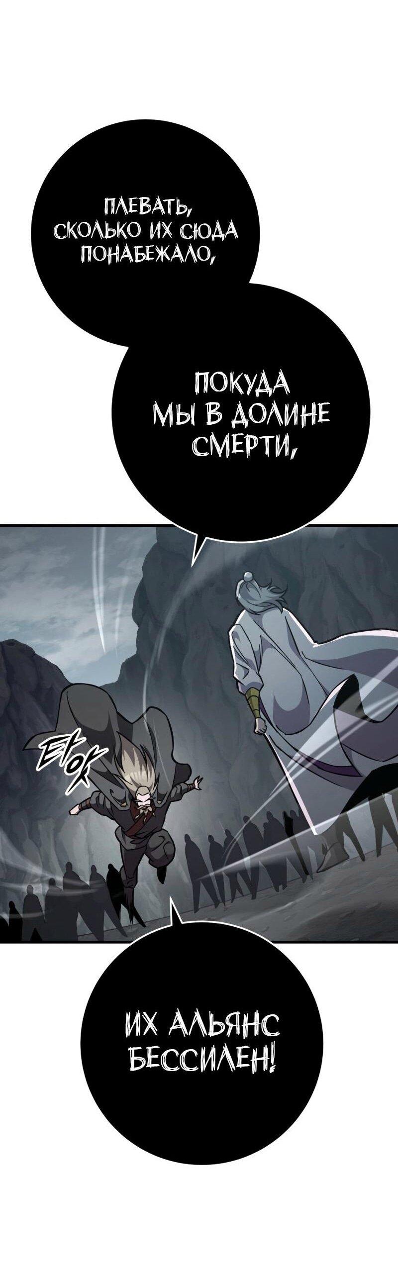 Манга Мастер девяти небес - Глава 136 Страница 83