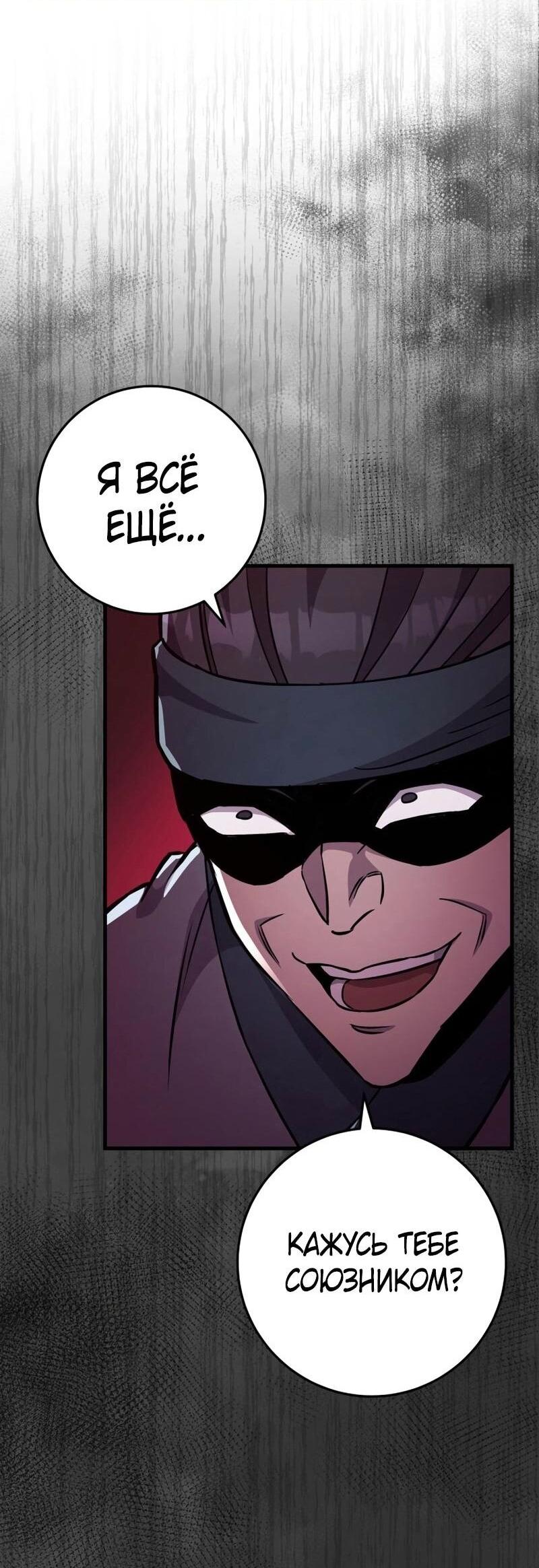 Манга Мастер девяти небес - Глава 136 Страница 109