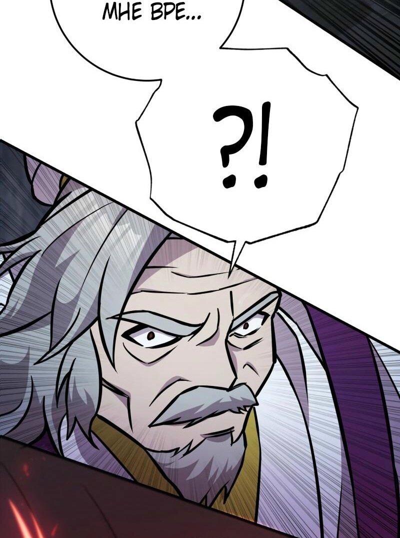 Манга Мастер девяти небес - Глава 136 Страница 58