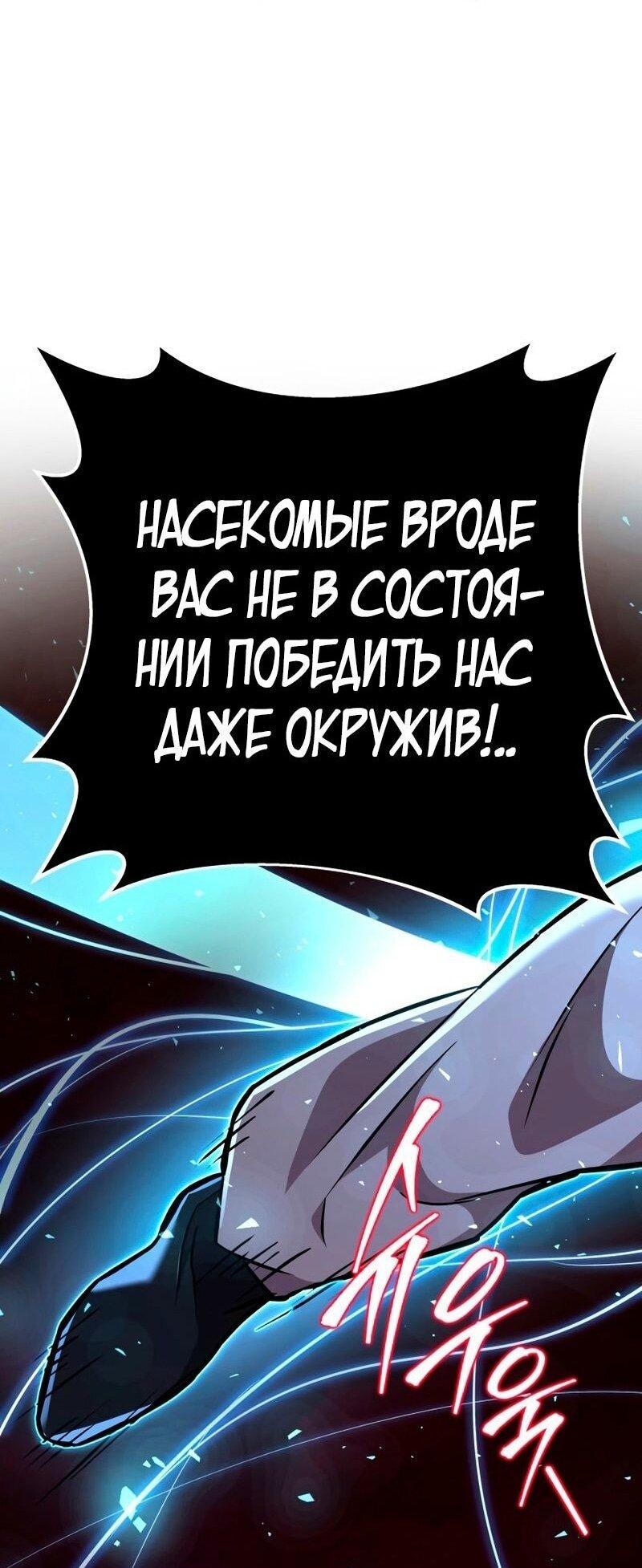 Манга Мастер девяти небес - Глава 137 Страница 87