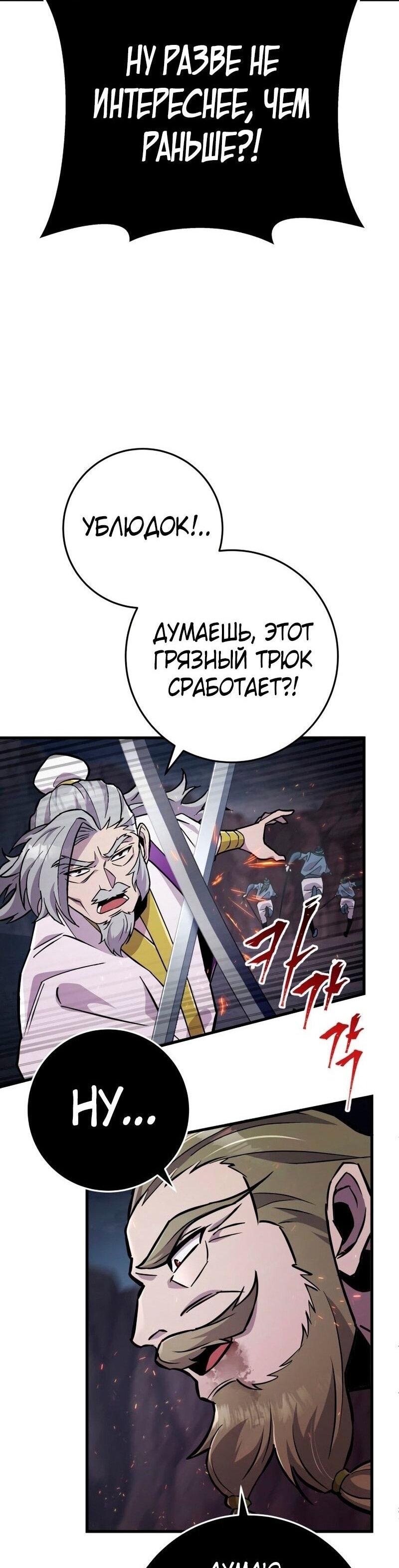 Манга Мастер девяти небес - Глава 137 Страница 77