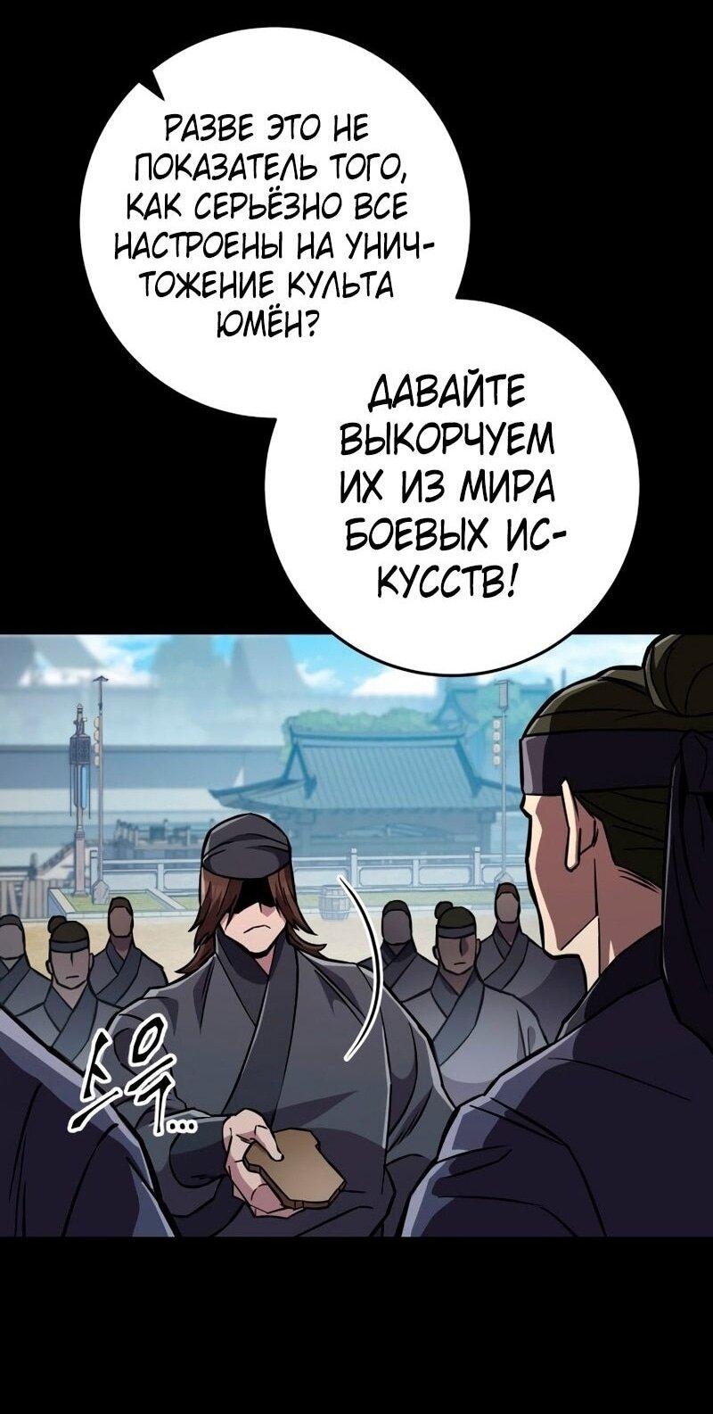 Манга Мастер девяти небес - Глава 137 Страница 44