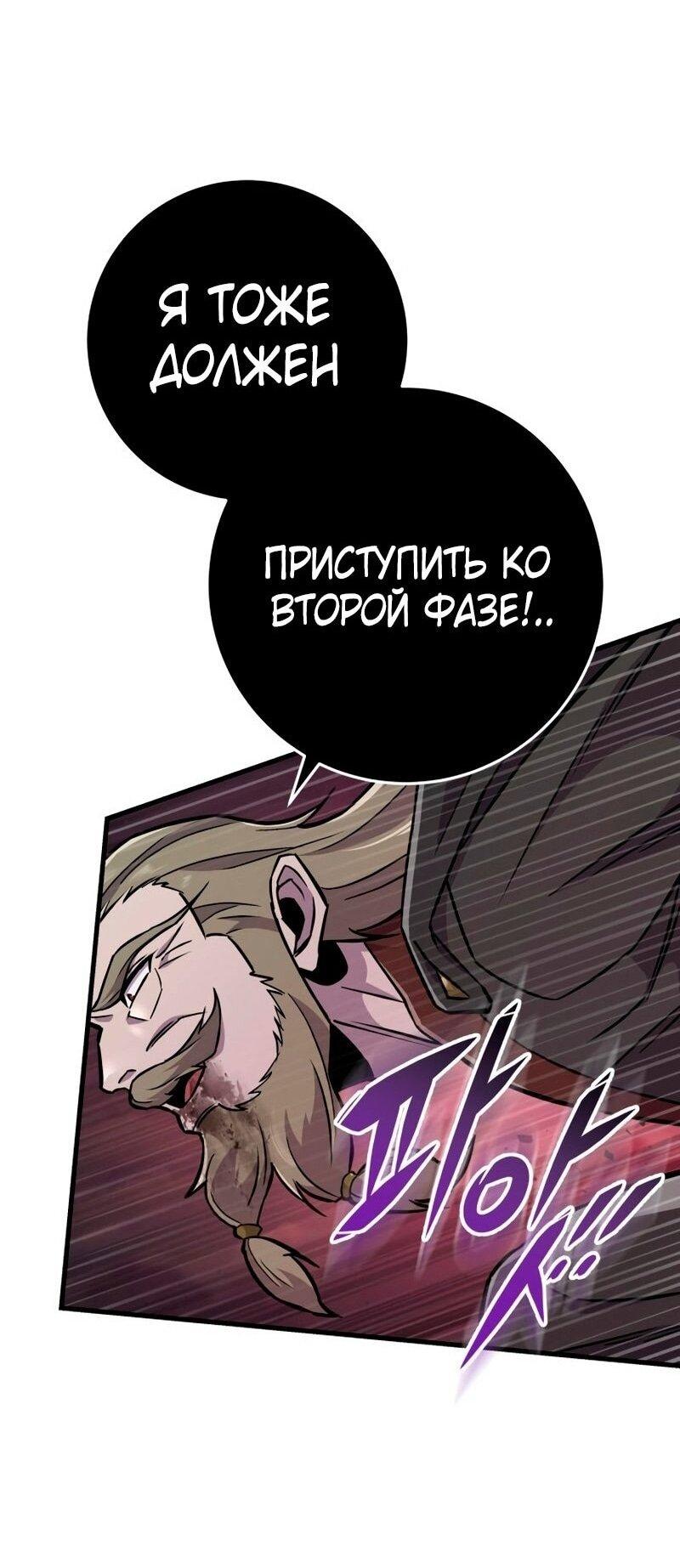 Манга Мастер девяти небес - Глава 137 Страница 74
