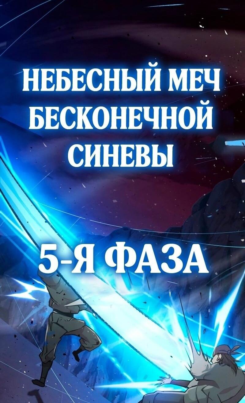 Манга Мастер девяти небес - Глава 137 Страница 19