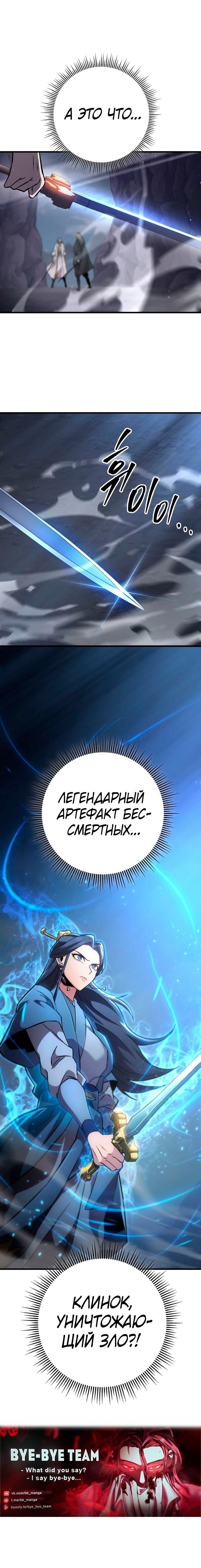 Манга Мастер девяти небес - Глава 137 Страница 103