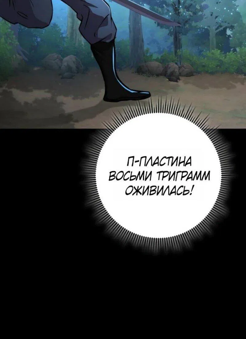 Манга Мастер девяти небес - Глава 138 Страница 37