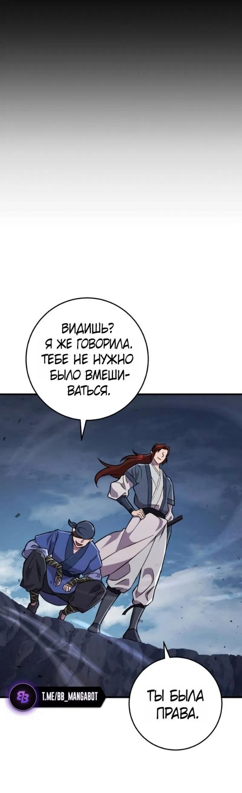 Манга Мастер девяти небес - Глава 138 Страница 44