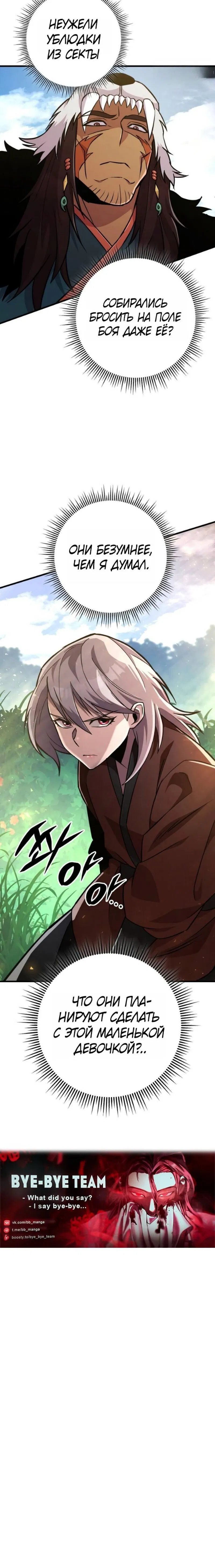 Манга Мастер девяти небес - Глава 138 Страница 92