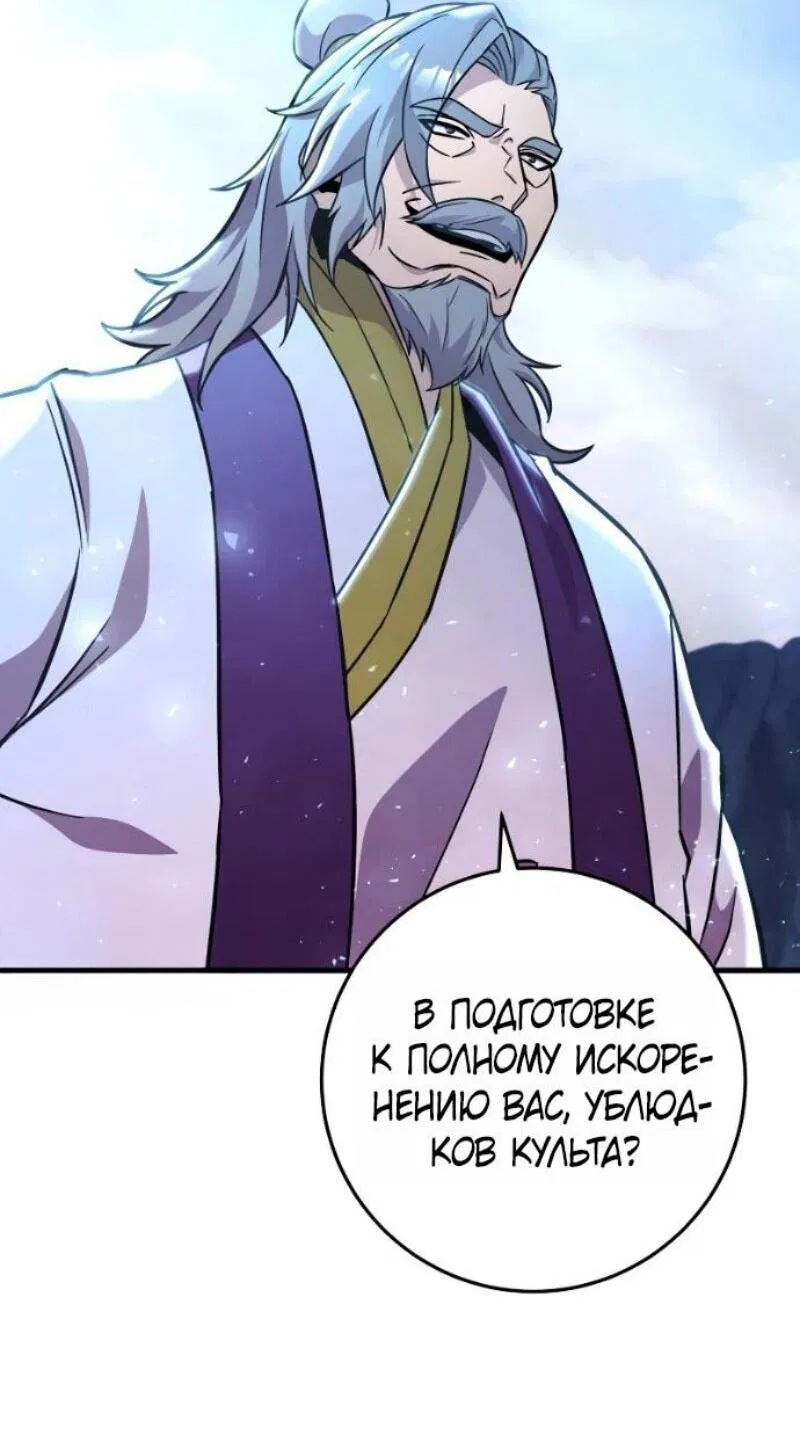 Манга Мастер девяти небес - Глава 138 Страница 68