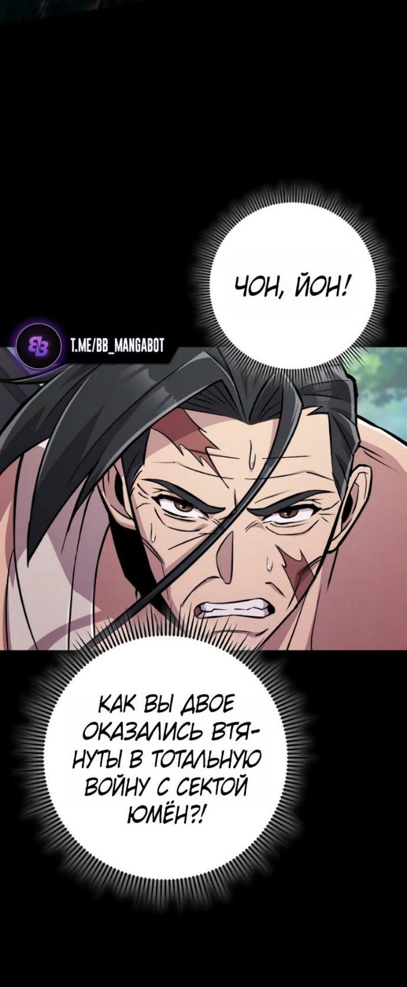 Манга Мастер девяти небес - Глава 138 Страница 35