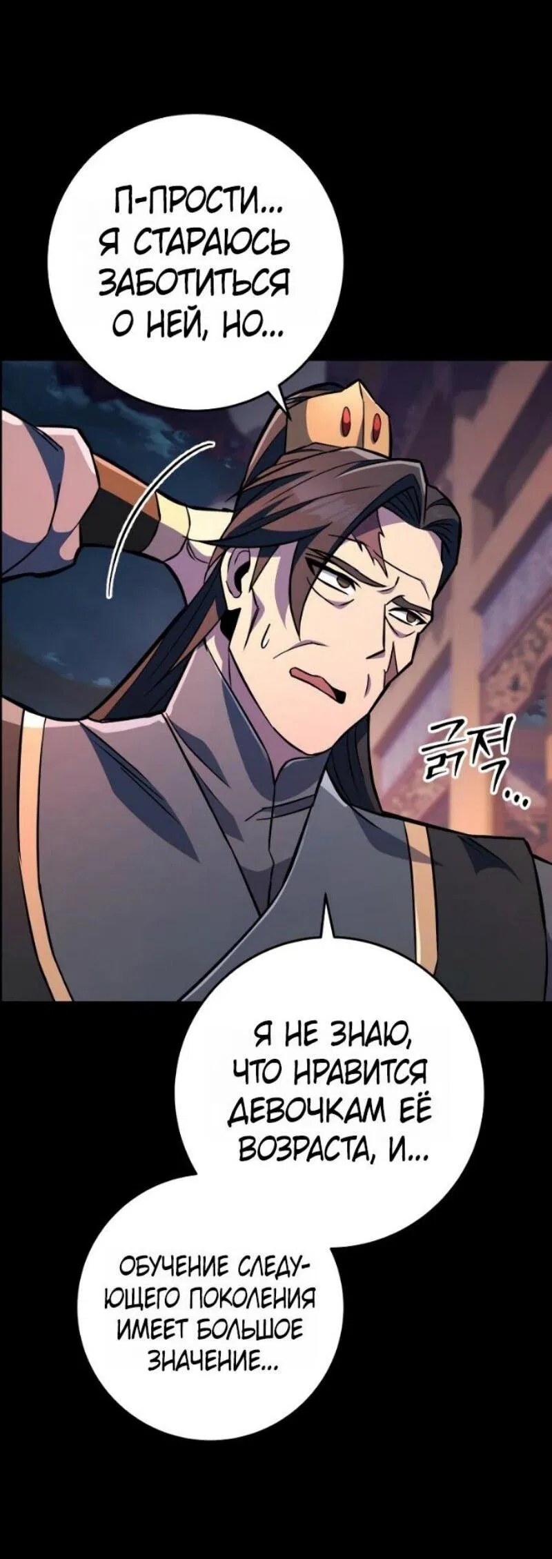 Манга Мастер девяти небес - Глава 138 Страница 13