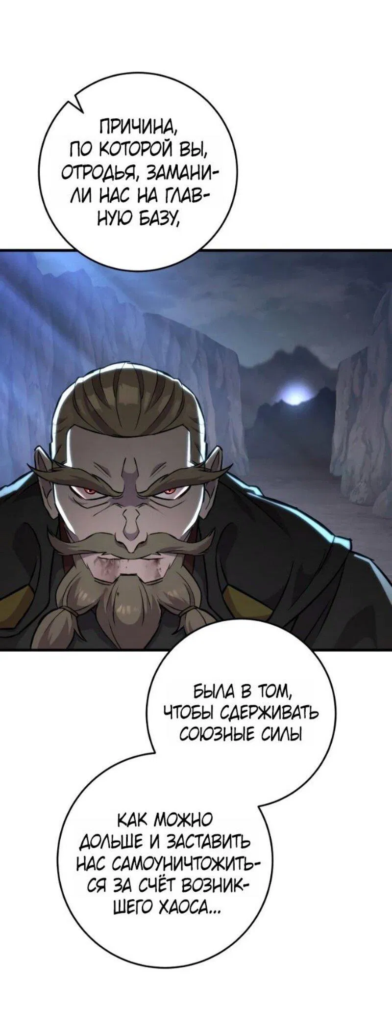 Манга Мастер девяти небес - Глава 138 Страница 69