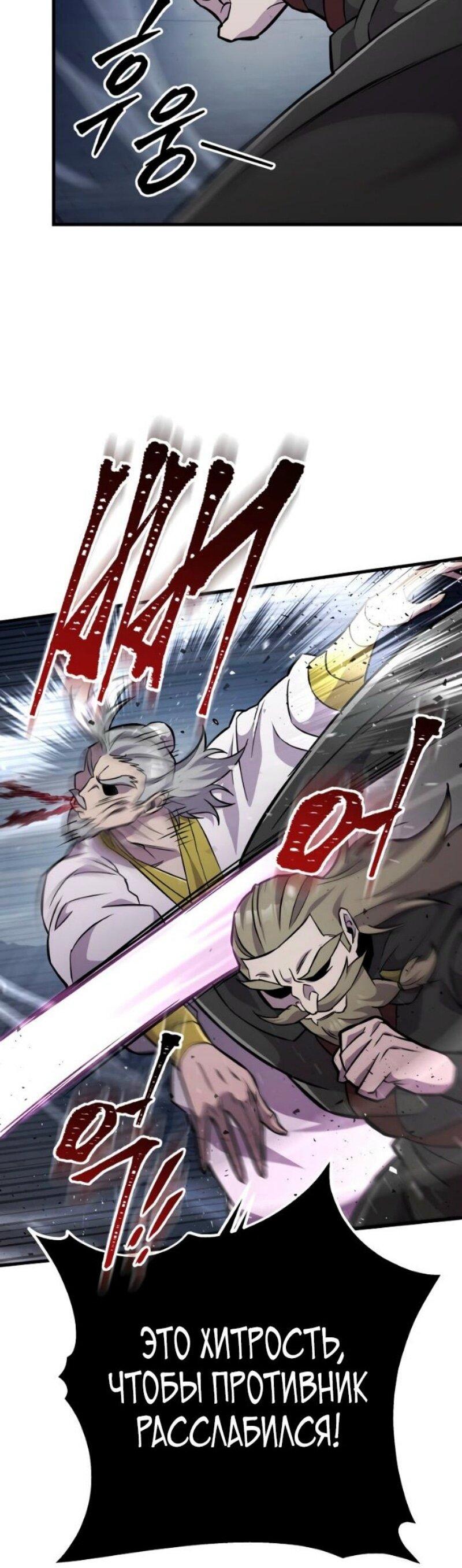 Манга Мастер девяти небес - Глава 138 Страница 60