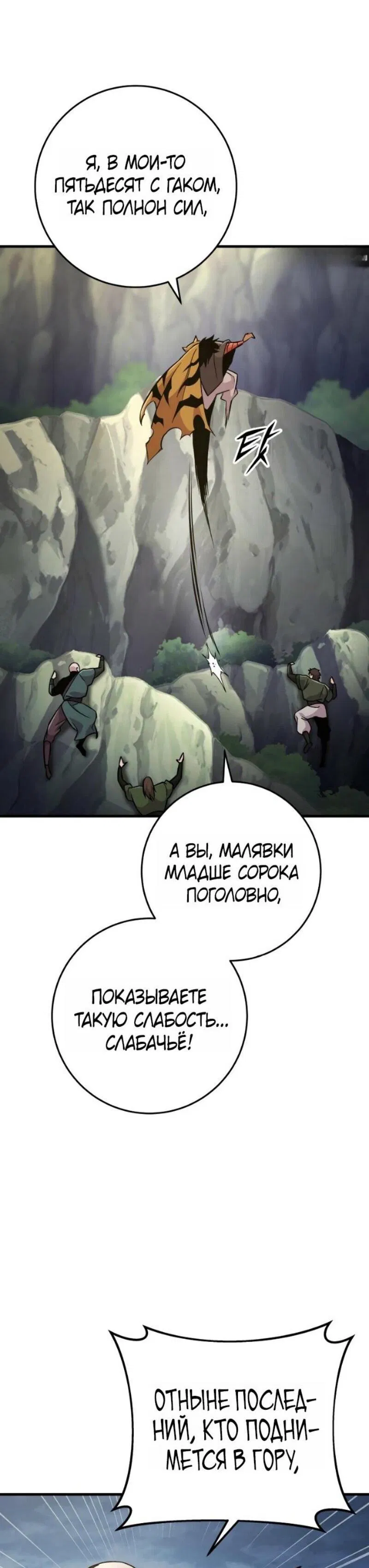 Манга Мастер девяти небес - Глава 138 Страница 78