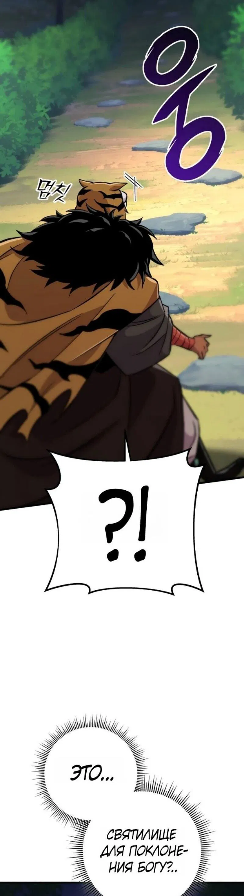 Манга Мастер девяти небес - Глава 138 Страница 86