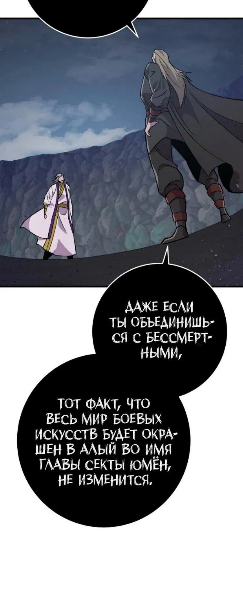 Манга Мастер девяти небес - Глава 138 Страница 65