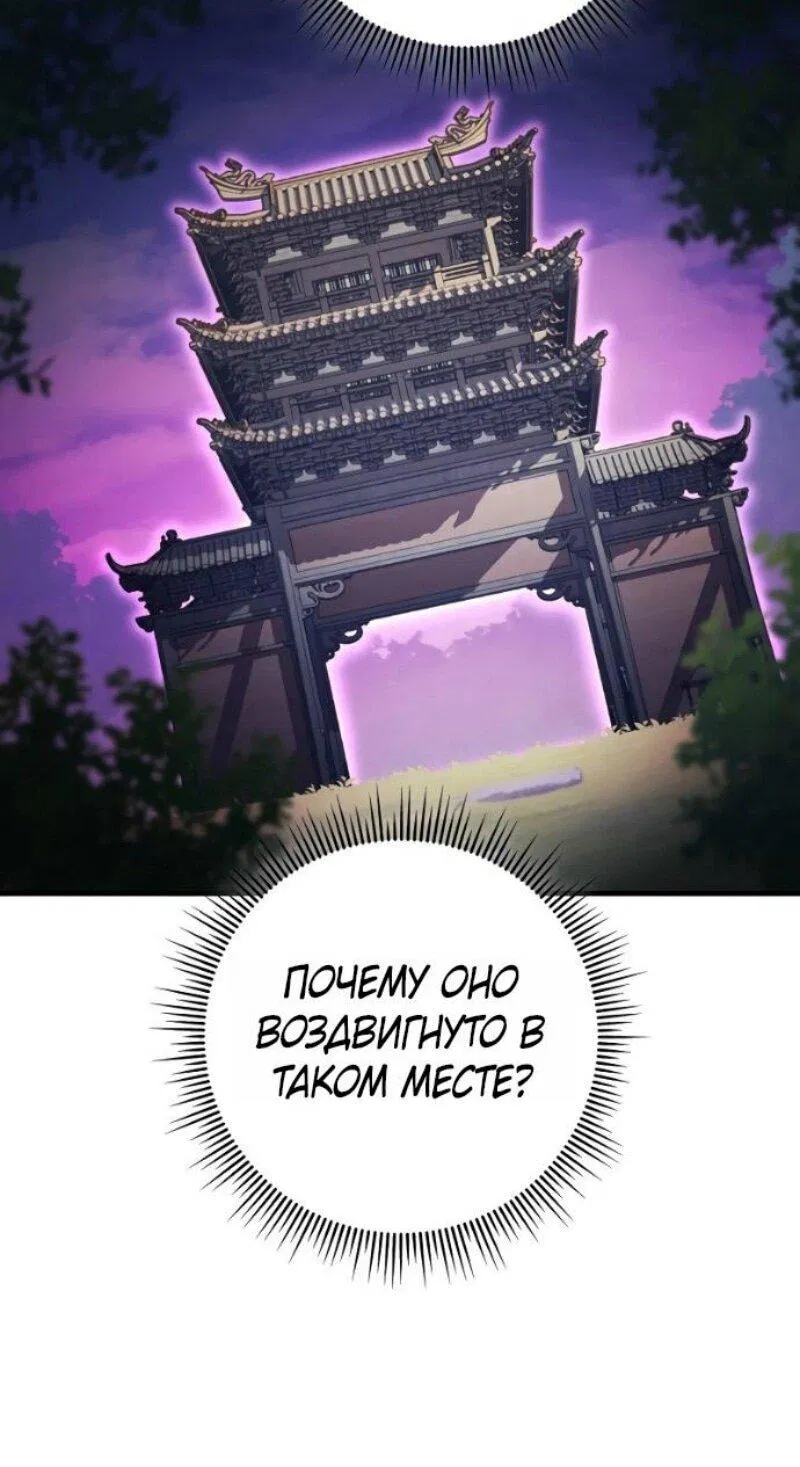 Манга Мастер девяти небес - Глава 138 Страница 87