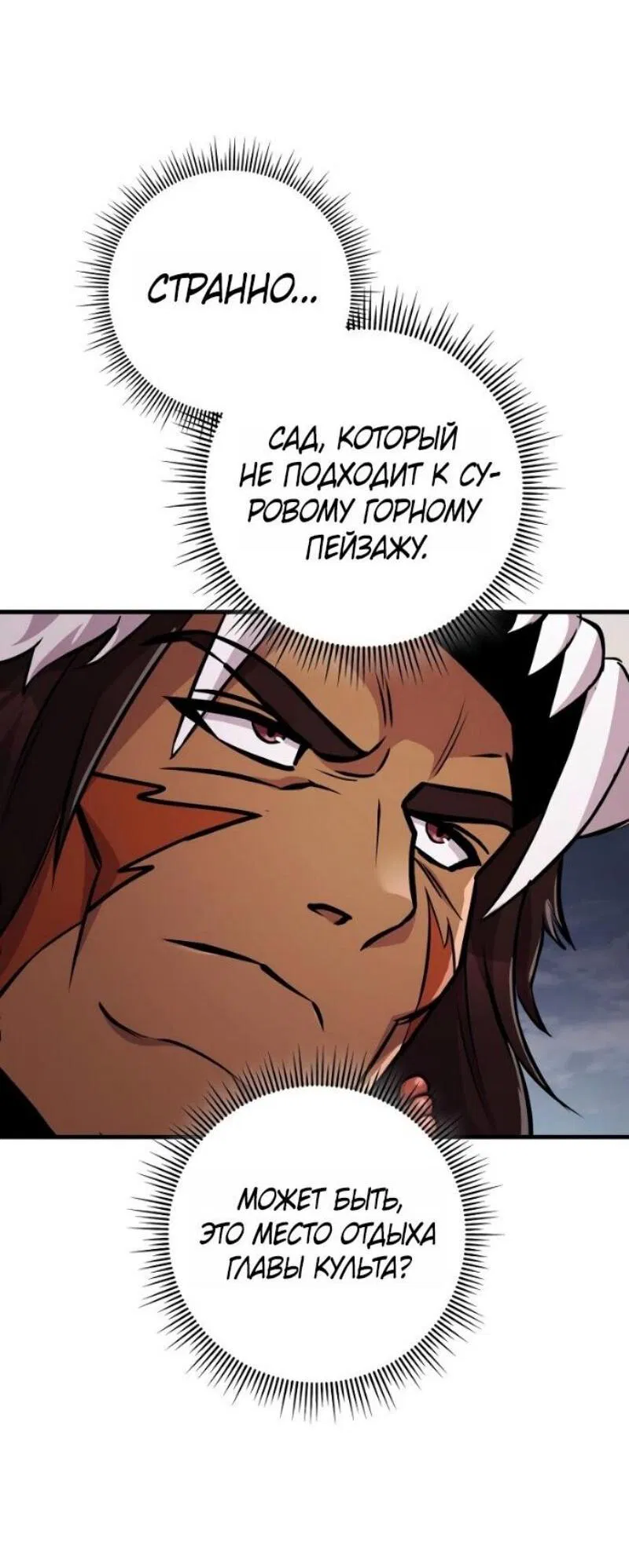 Манга Мастер девяти небес - Глава 138 Страница 88