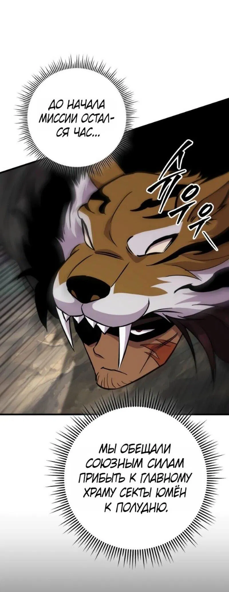 Манга Мастер девяти небес - Глава 138 Страница 81
