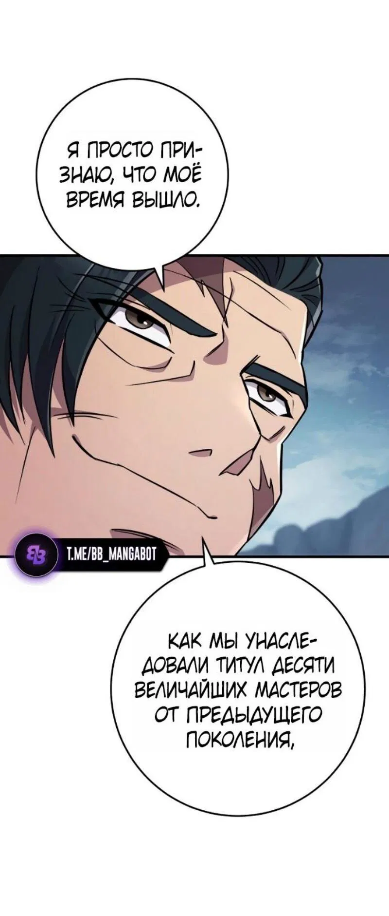 Манга Мастер девяти небес - Глава 138 Страница 8