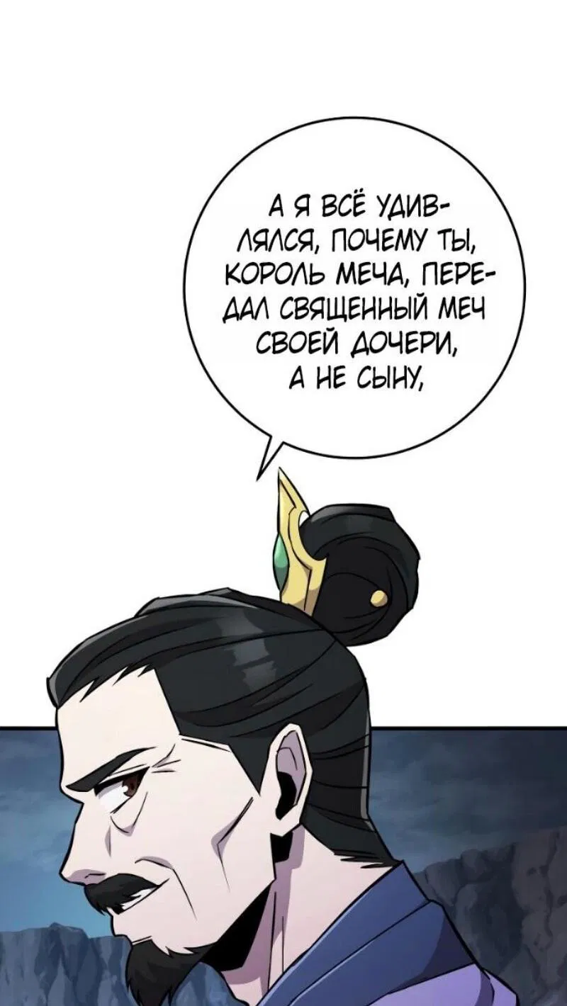 Манга Мастер девяти небес - Глава 138 Страница 5