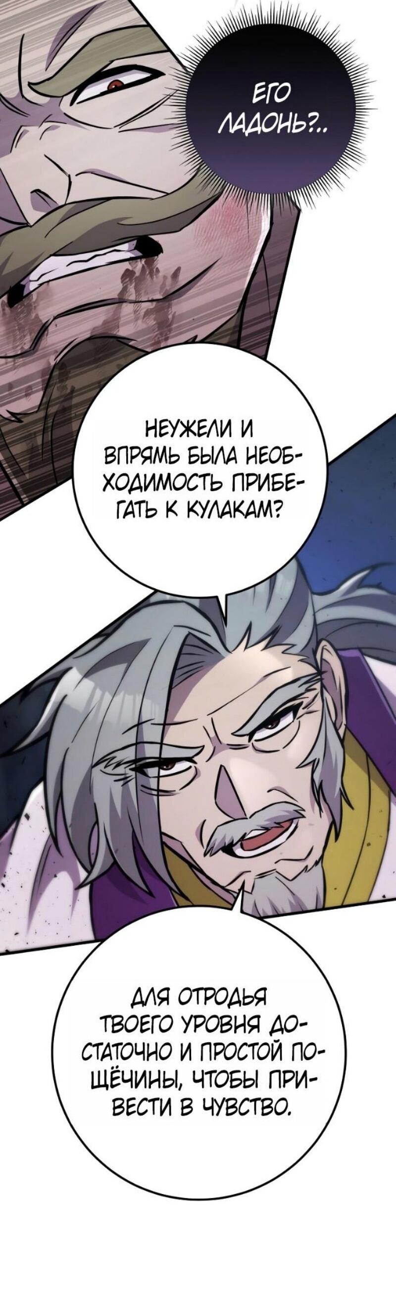 Манга Мастер девяти небес - Глава 138 Страница 54