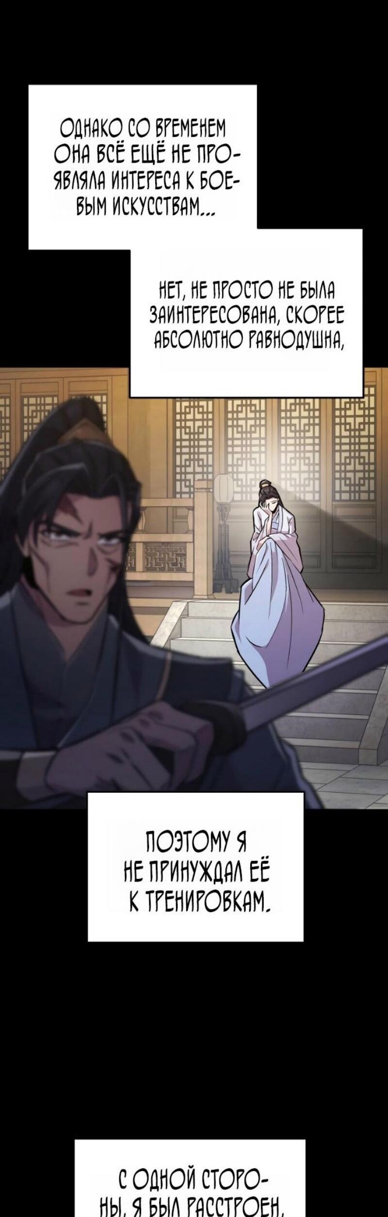 Манга Мастер девяти небес - Глава 138 Страница 31