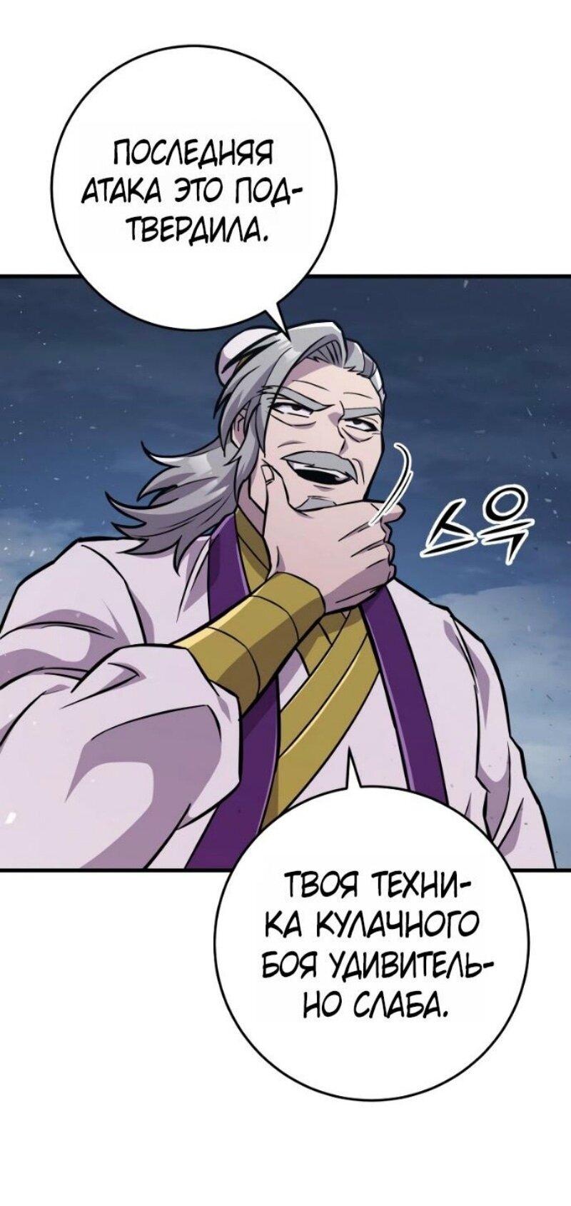 Манга Мастер девяти небес - Глава 138 Страница 63