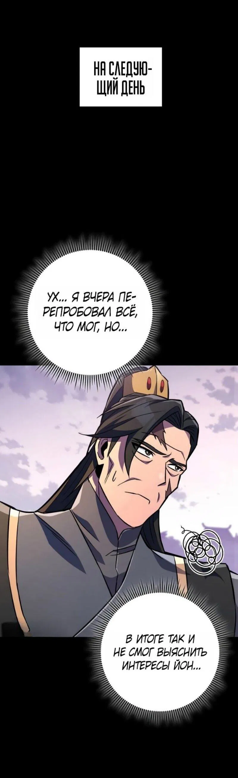 Манга Мастер девяти небес - Глава 138 Страница 17