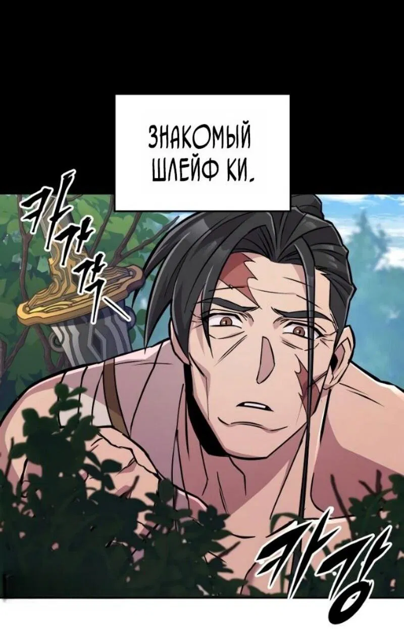 Манга Мастер девяти небес - Глава 138 Страница 39