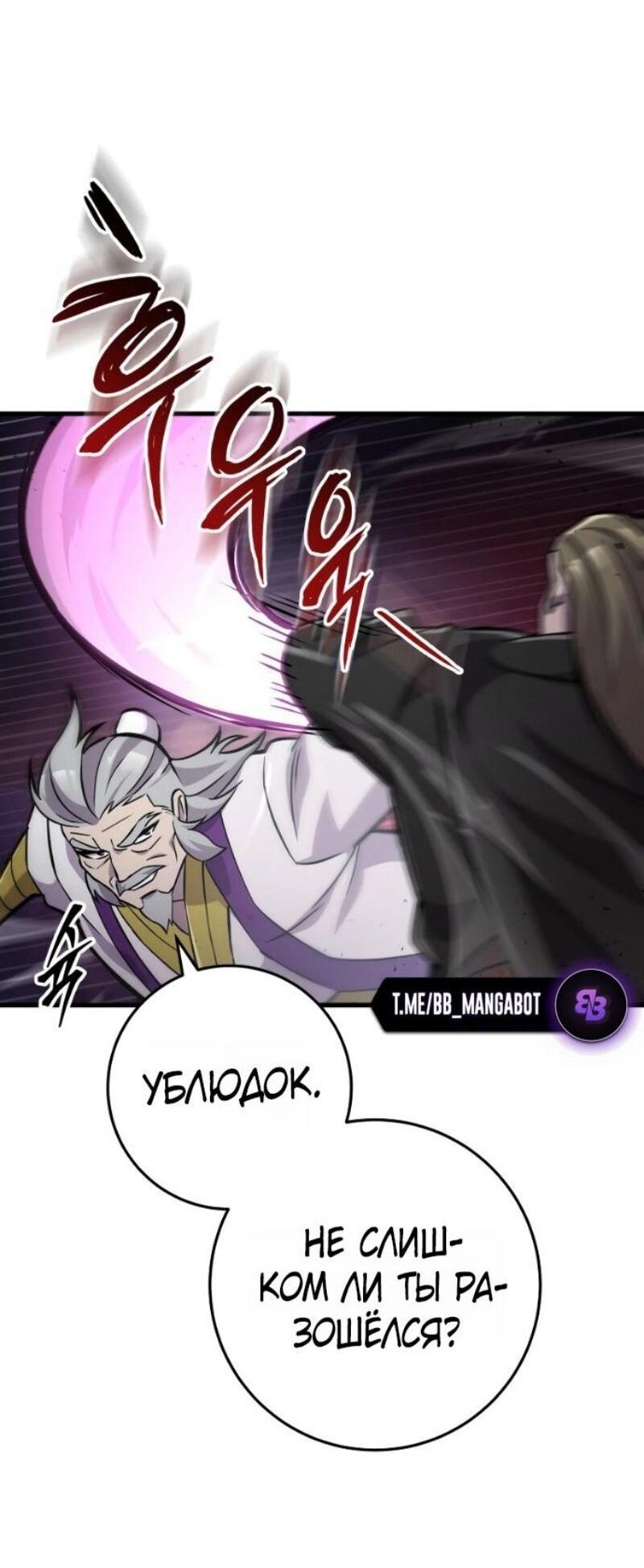 Манга Мастер девяти небес - Глава 138 Страница 57