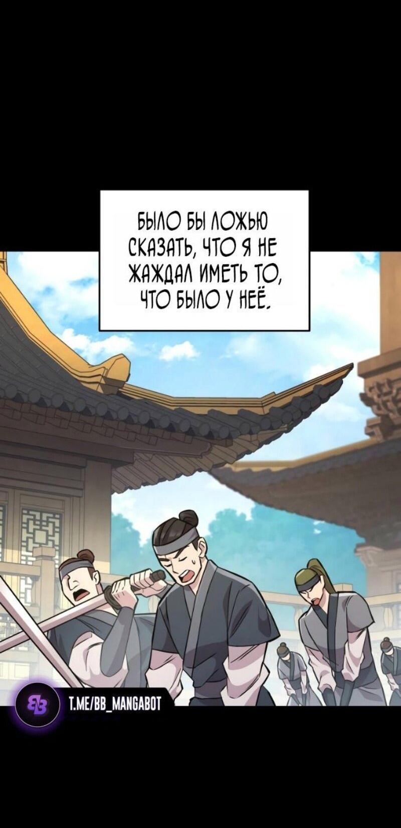 Манга Мастер девяти небес - Глава 138 Страница 30