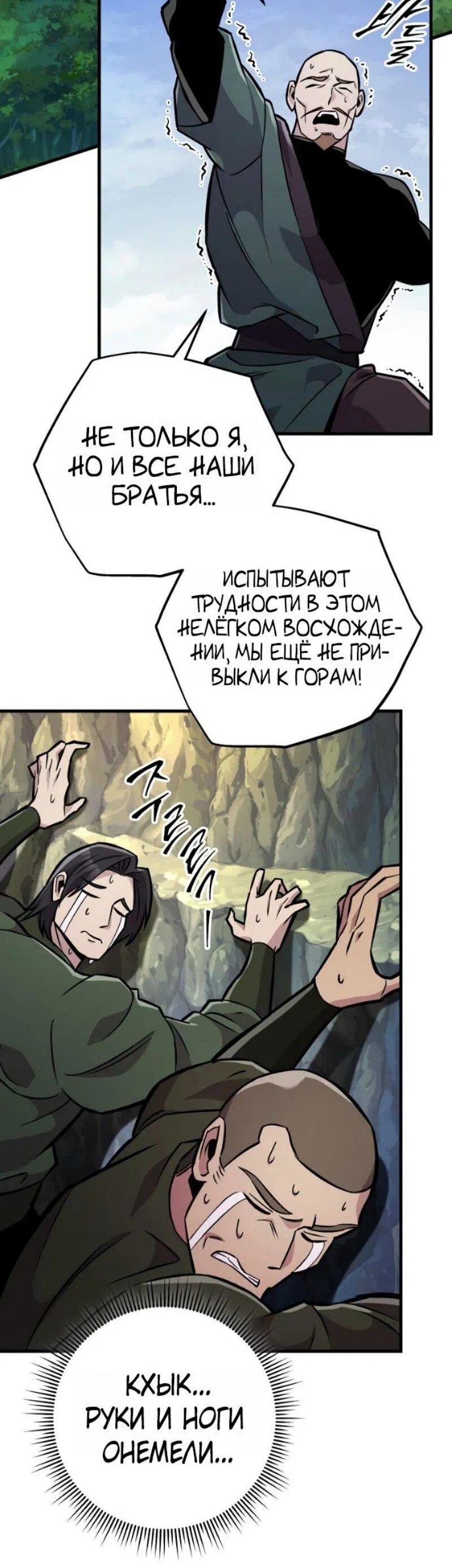 Манга Мастер девяти небес - Глава 138 Страница 75