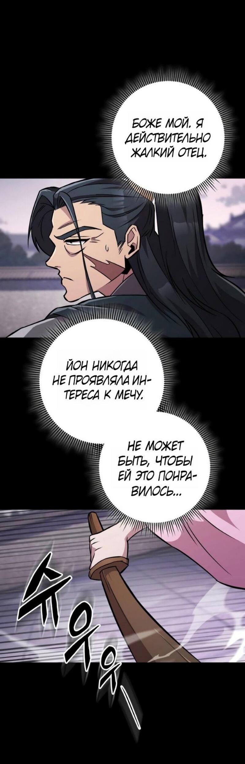 Манга Мастер девяти небес - Глава 138 Страница 23