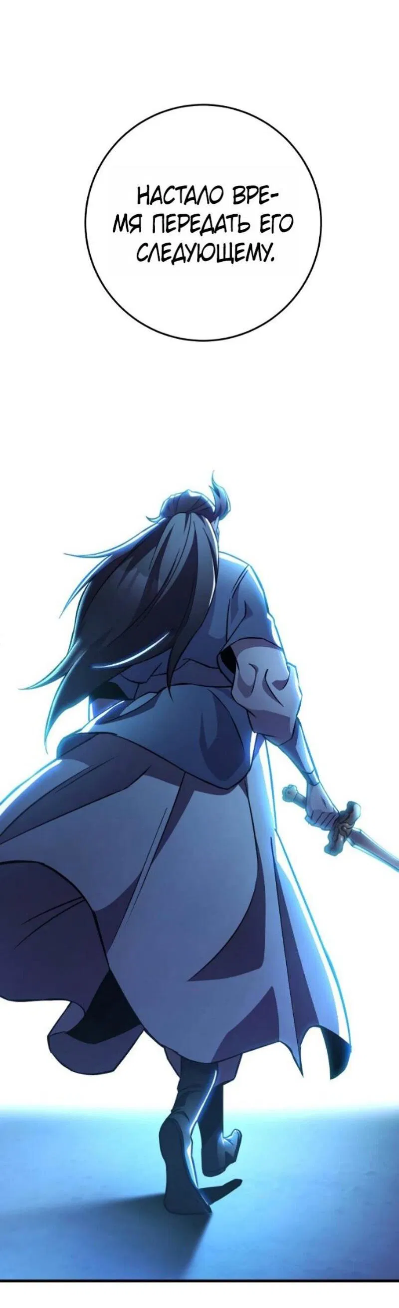 Манга Мастер девяти небес - Глава 138 Страница 9