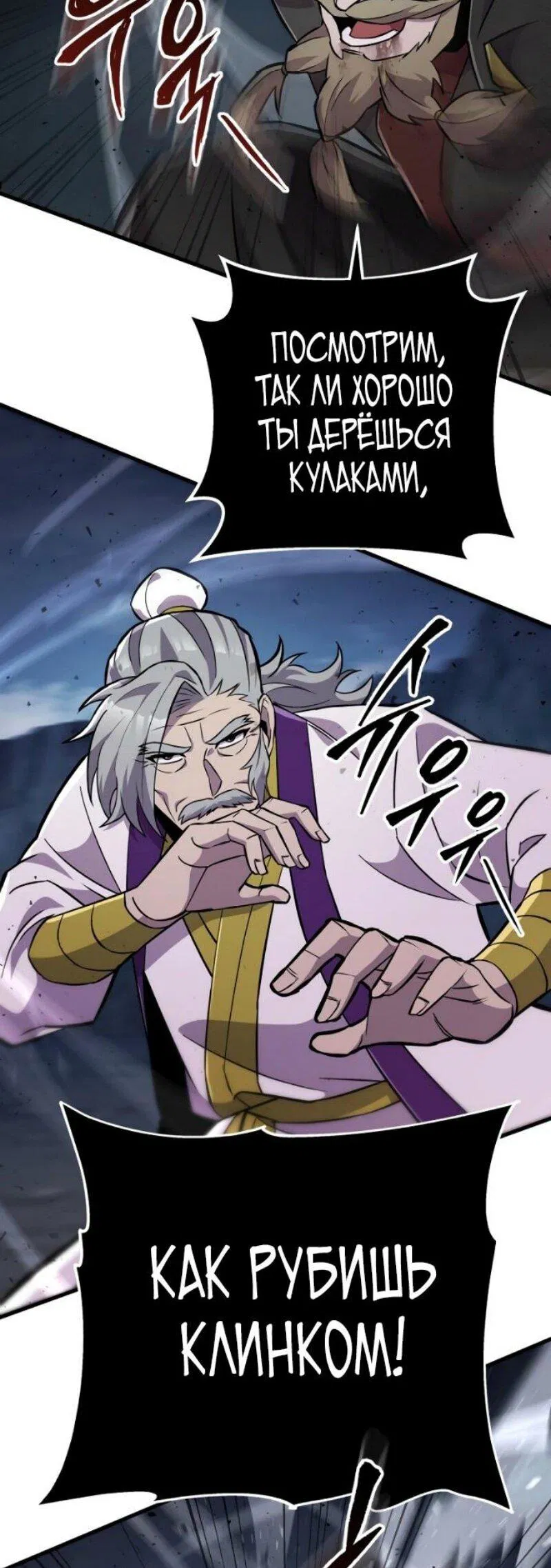 Манга Мастер девяти небес - Глава 138 Страница 51
