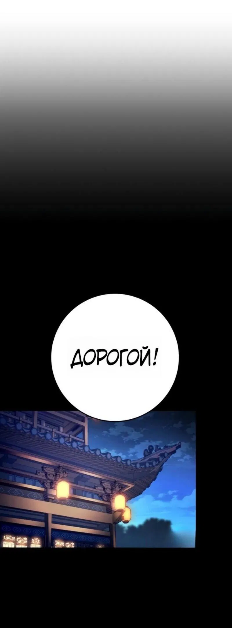 Манга Мастер девяти небес - Глава 138 Страница 11