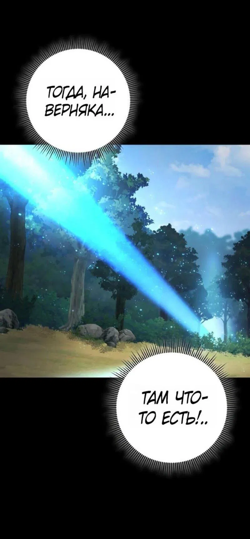 Манга Мастер девяти небес - Глава 138 Страница 38