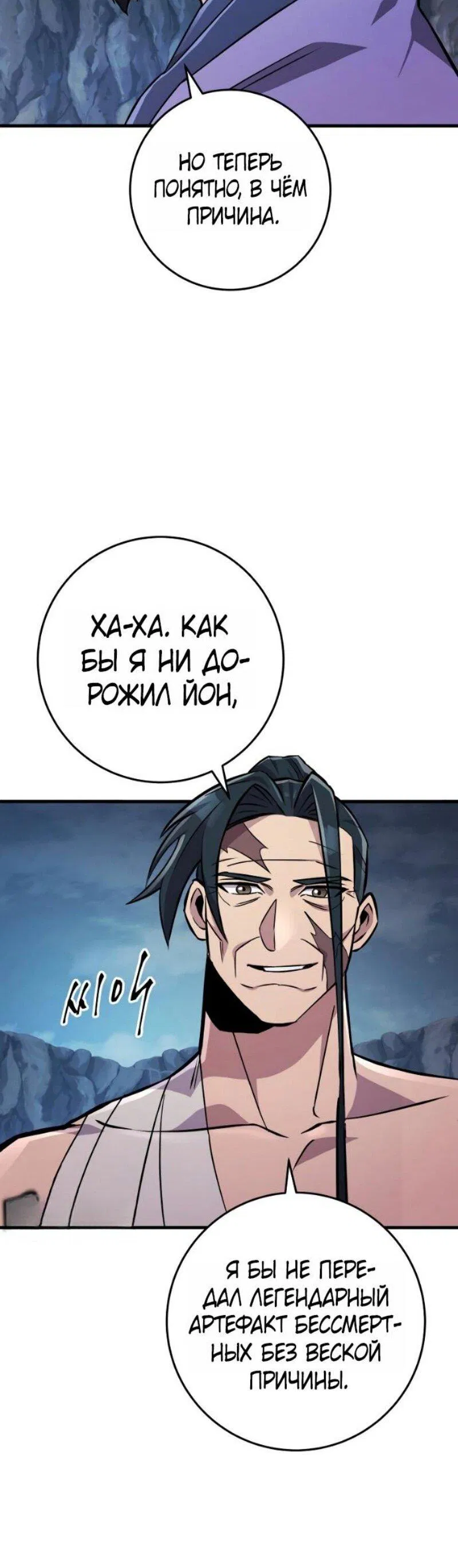 Манга Мастер девяти небес - Глава 138 Страница 6