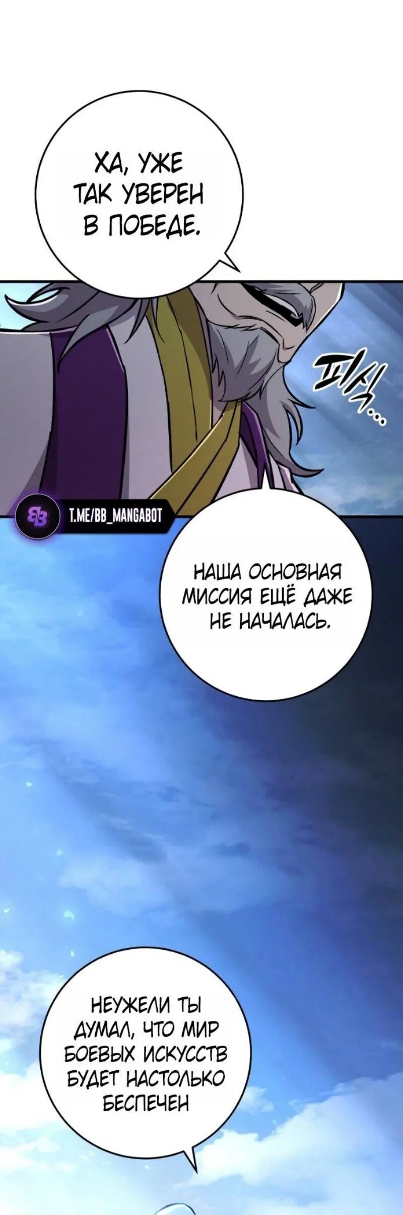 Манга Мастер девяти небес - Глава 138 Страница 67
