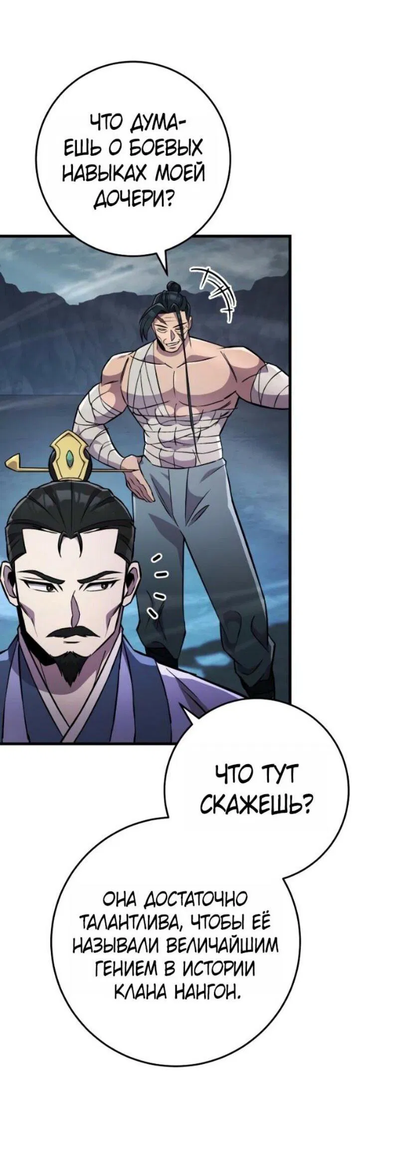 Манга Мастер девяти небес - Глава 138 Страница 4