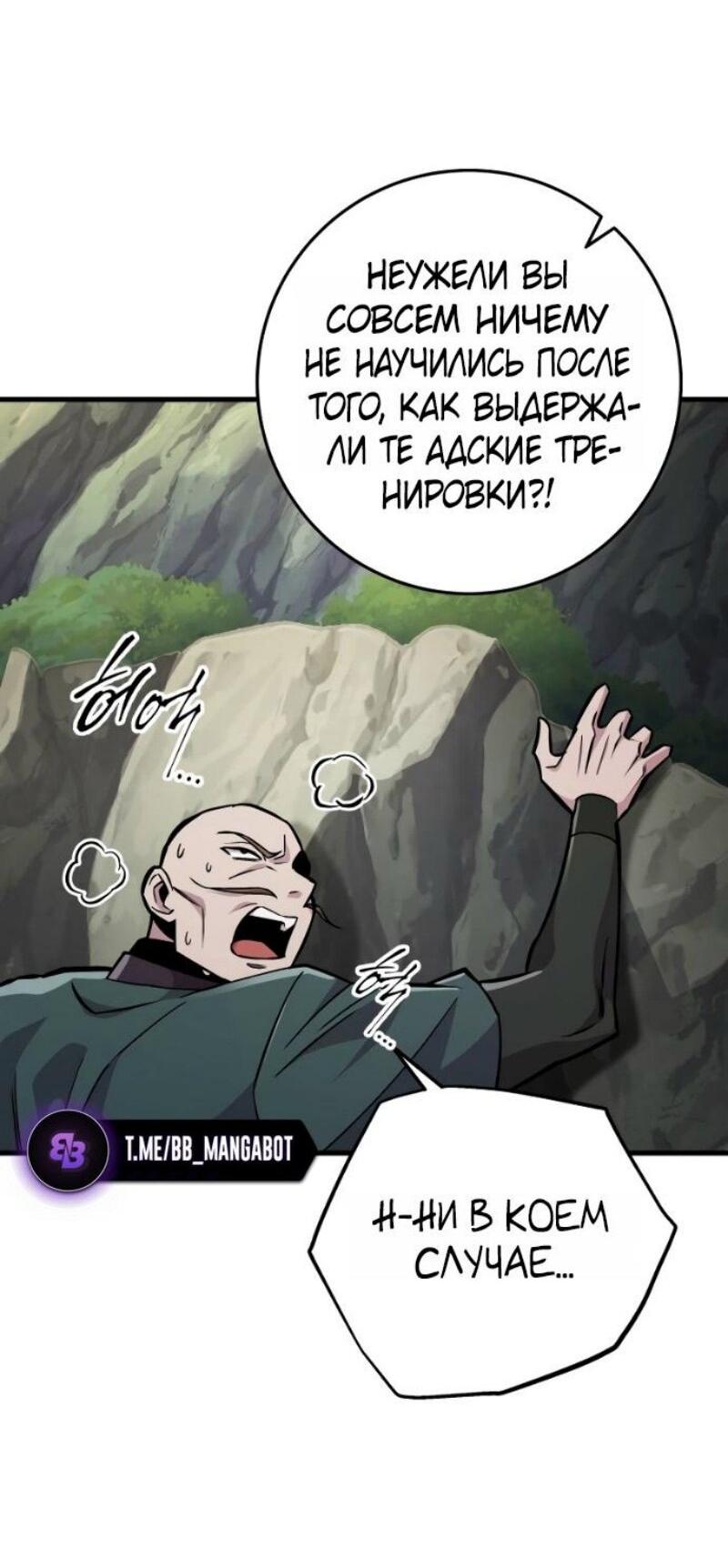 Манга Мастер девяти небес - Глава 138 Страница 77