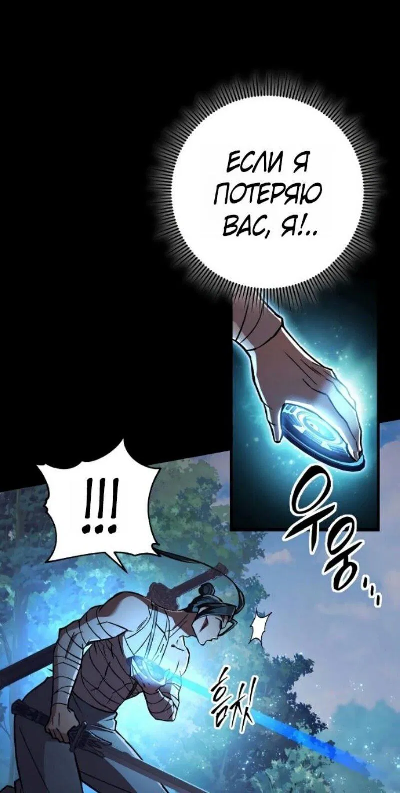 Манга Мастер девяти небес - Глава 138 Страница 36