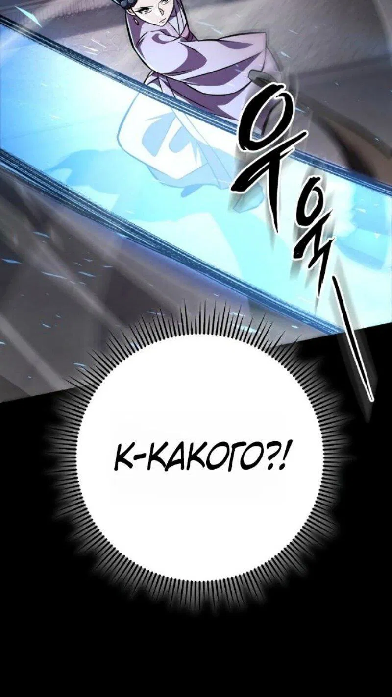 Манга Мастер девяти небес - Глава 138 Страница 26