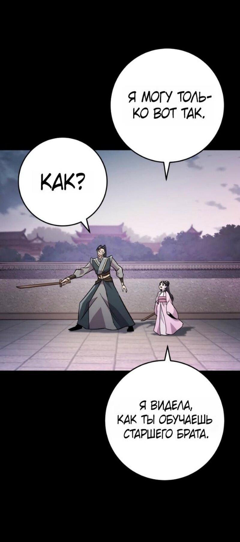 Манга Мастер девяти небес - Глава 138 Страница 27