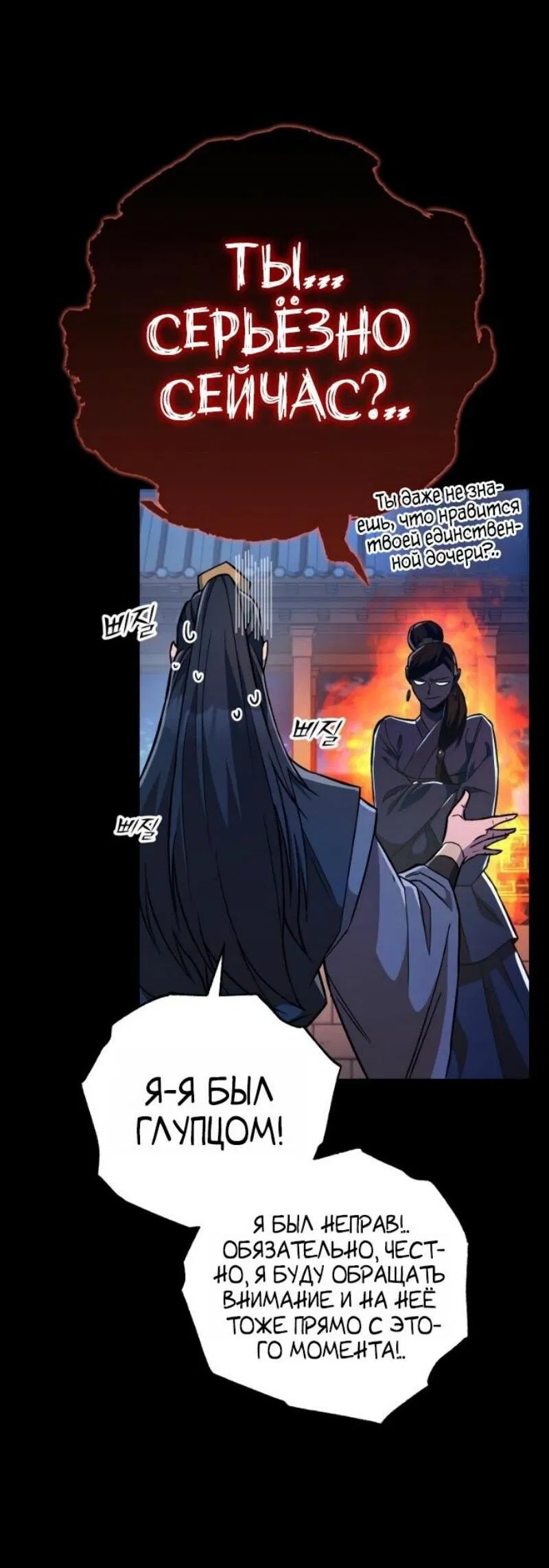 Манга Мастер девяти небес - Глава 138 Страница 14