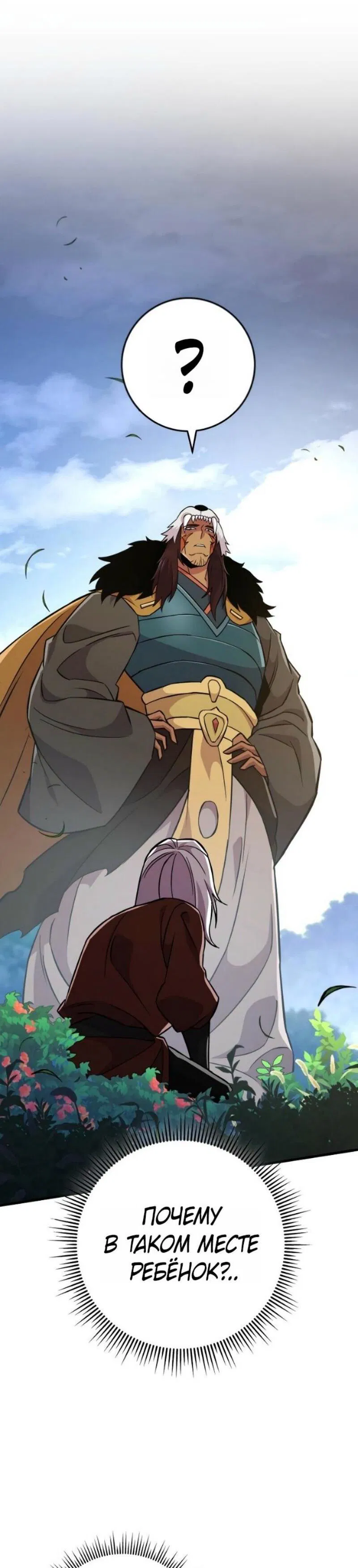 Манга Мастер девяти небес - Глава 138 Страница 91